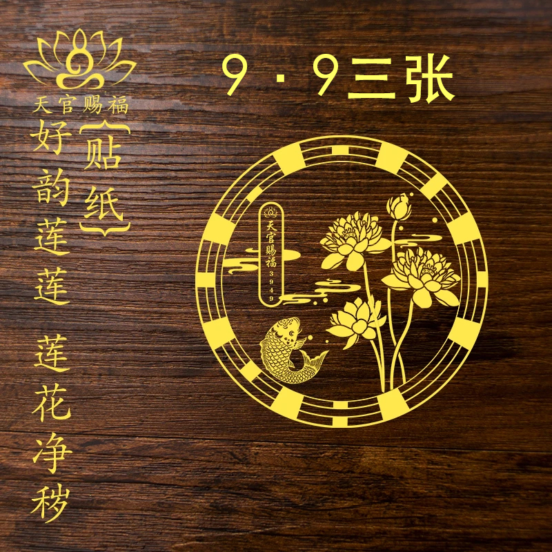 【好韵莲莲贴纸】正品卫生间厨房洗衣机鞋柜金属贴荷花贴