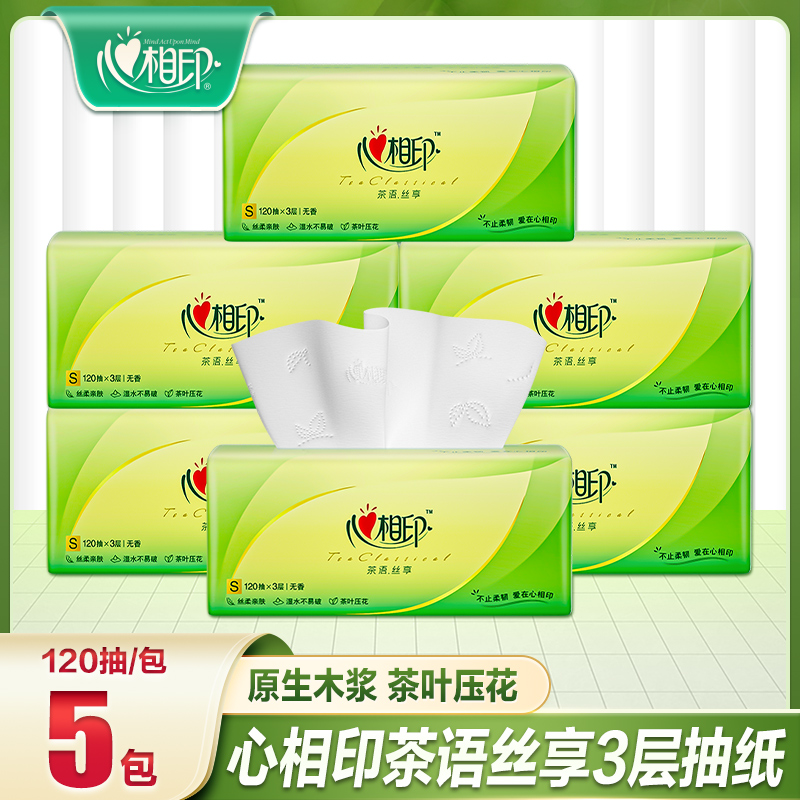 心相印抽纸茶语5包*120抽家用抽取式卫生纸面巾纸加厚加大透气