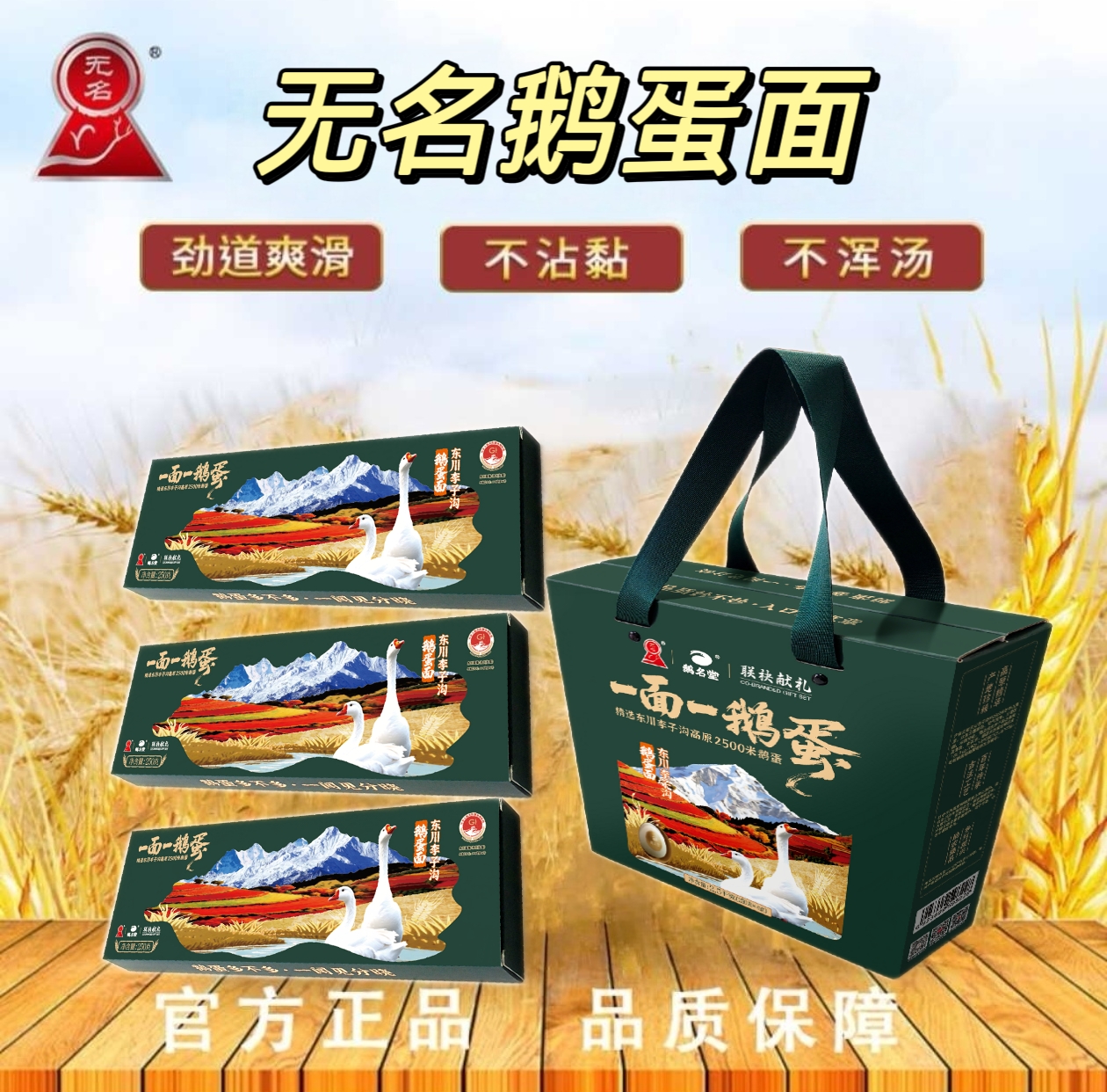 无名云南东川无名一面一鹅蛋挂面礼盒2.5kg送礼优质原料爽滑劲道