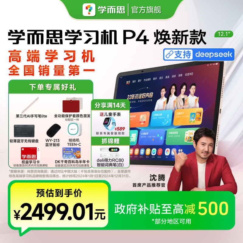 【256G大内存 保价双11】学而思学习机P4  256GB大内存护眼平板官方