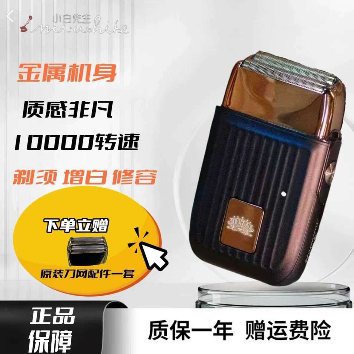 小白先生增白器理发剃光头神器剃光头专用剃须刀液晶显示理发器