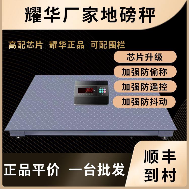 上海耀华地磅秤1-3吨地磅工厂物流称猪牛带围栏称小型磅电子秤5吨