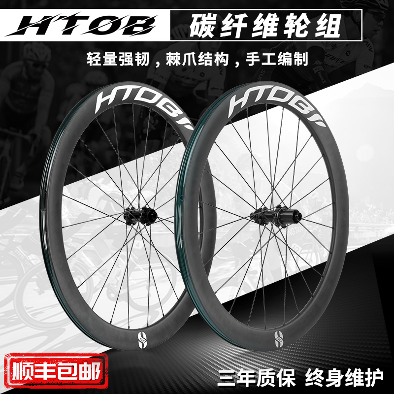 HTOB赫博公路车平圈 碳轮钢条 50框高