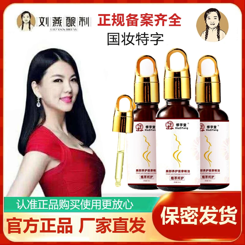 【拍1发3瓶】官方俏美养韵胸乳霜外用精油刘燕酿制滋养精华液美正品