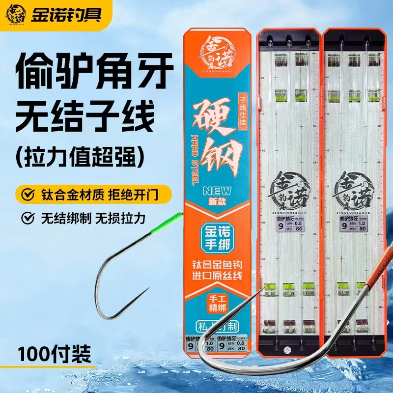 金诺-无结子线抢鱼新关东偷驴糗鱼狼牙双钩成品黑坑无结子线钓鱼
