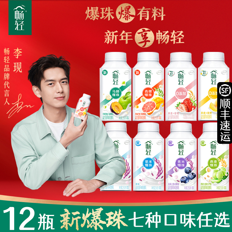 伊利12瓶【李现推荐】畅轻酸奶爆珠新品苹果西梅马蹄西柚