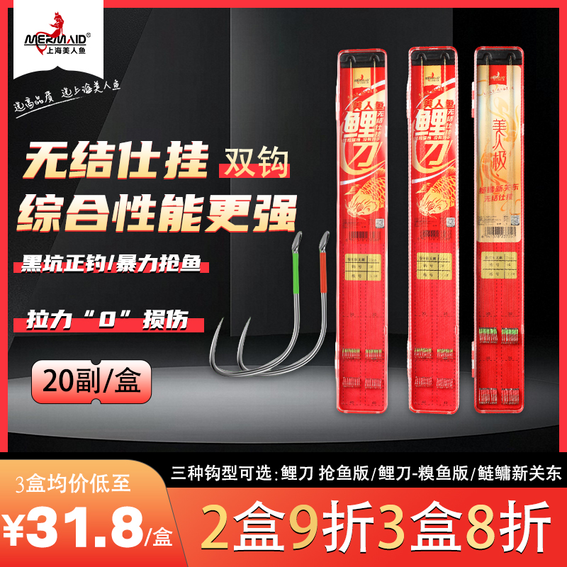 美人鱼无刺无结仕挂成品隐形钓鲢鳙子线双钩钓无限回锅鱼成品鱼钩