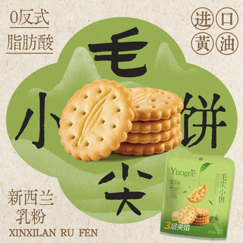 豫吉毛尖小饼黄油新口味饼干咖啡喝茶追剧必备点心下午茶零食