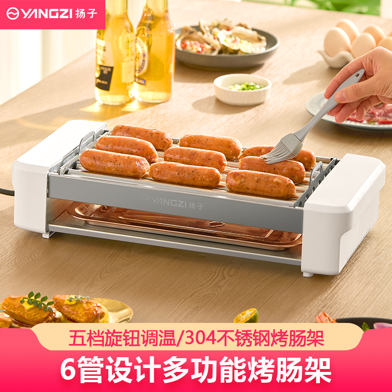 扬子烤肠机多功能电烤肠架热狗机三合一电烤炉家用早餐机烤香肠机