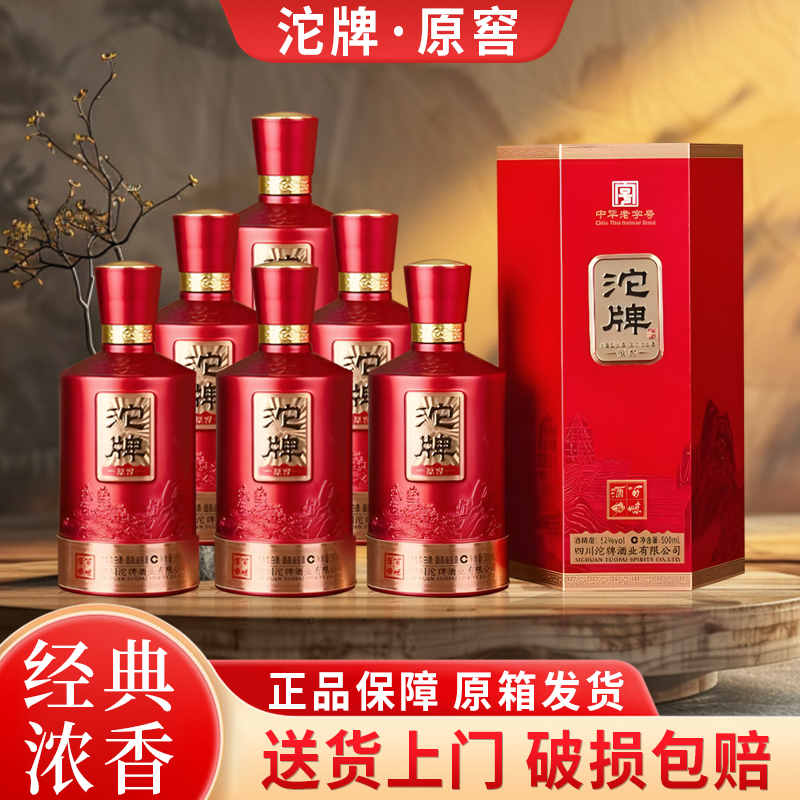 沱牌原窖百味酒坊优级纯粮 浓香型 送礼佳品 红色礼盒 白酒 52度