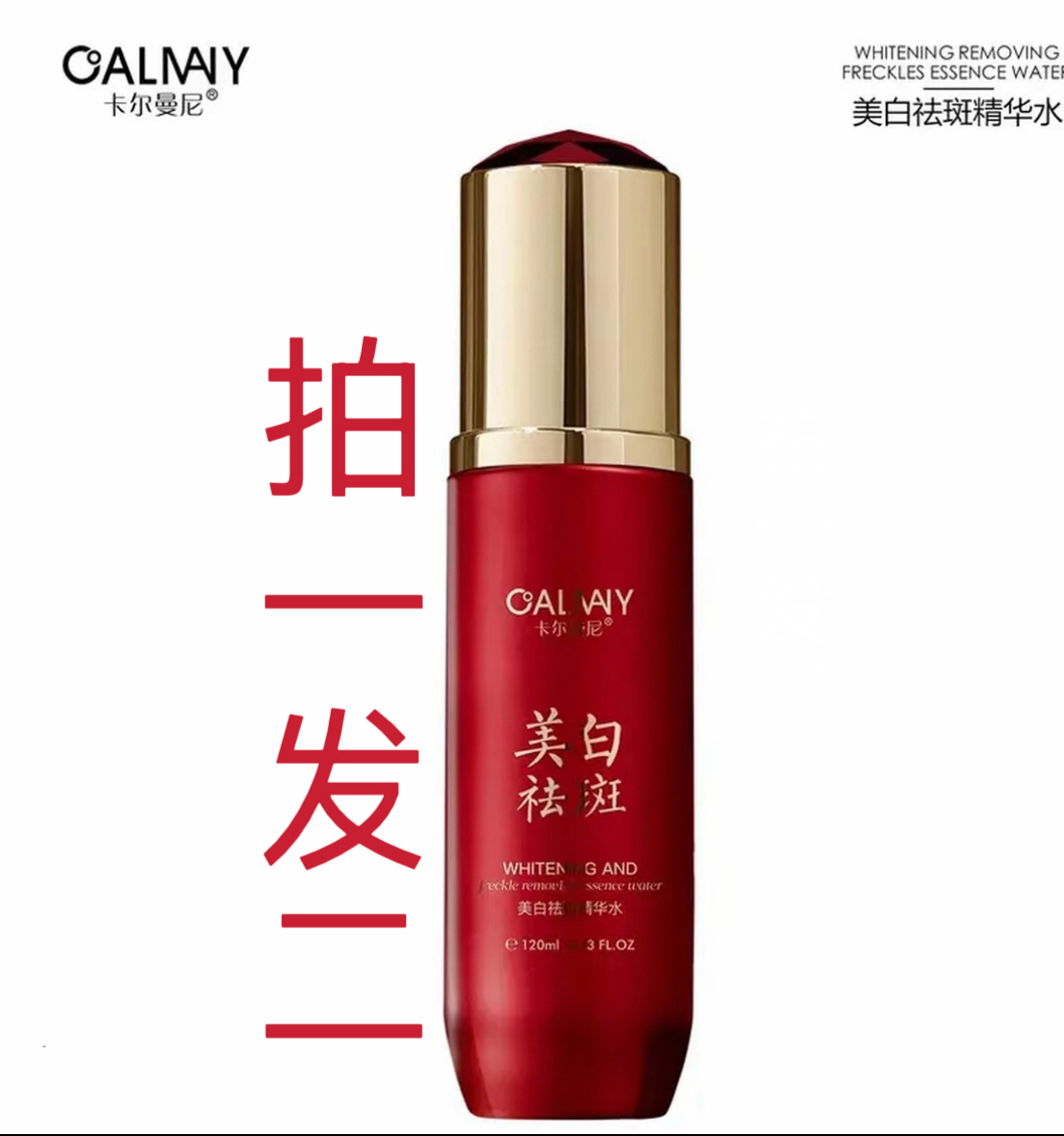 烟酰胺精华水红色系列新年限定版【拍一发二】