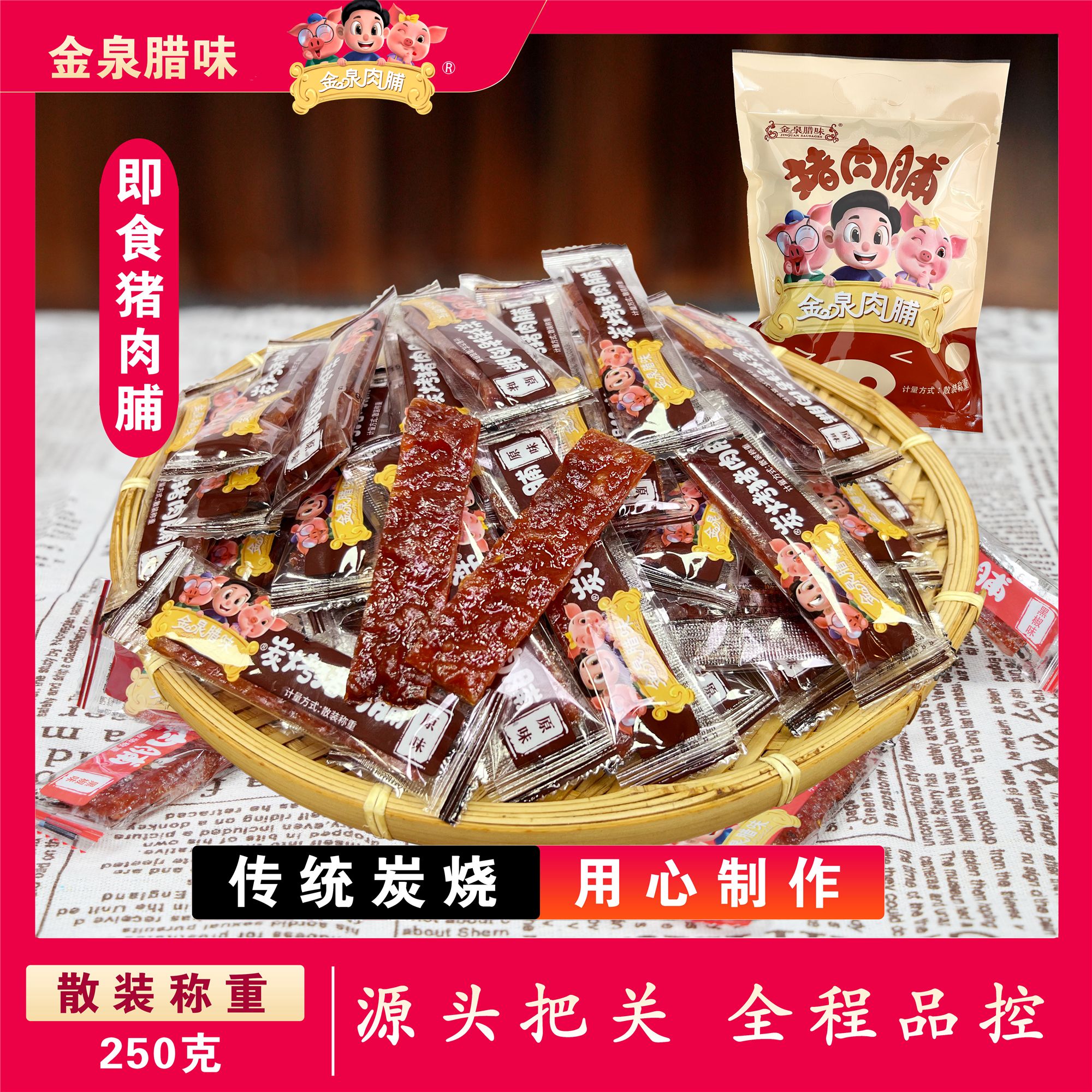 金泉腊味 炭烧猪肉脯散装休闲零食 精选原切即食猪肉干 解馋小吃