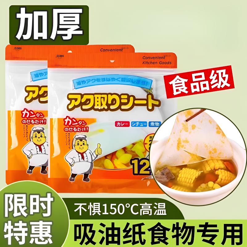 【加厚款吸油纸】食物专用厨房煲汤家用食用滤油纸吸油膜过滤油脂纸