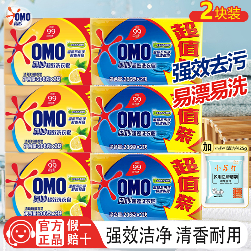 奥妙洗衣皂芦荟柠檬香透明皂深层洁净易漂洗不易伤手去污渍家庭装