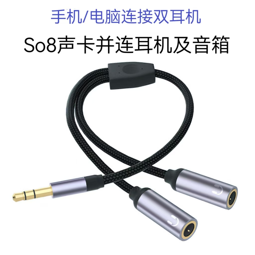 音玖红正品转接线直播声卡一拖二音频线分线器耳机转音箱So8通用