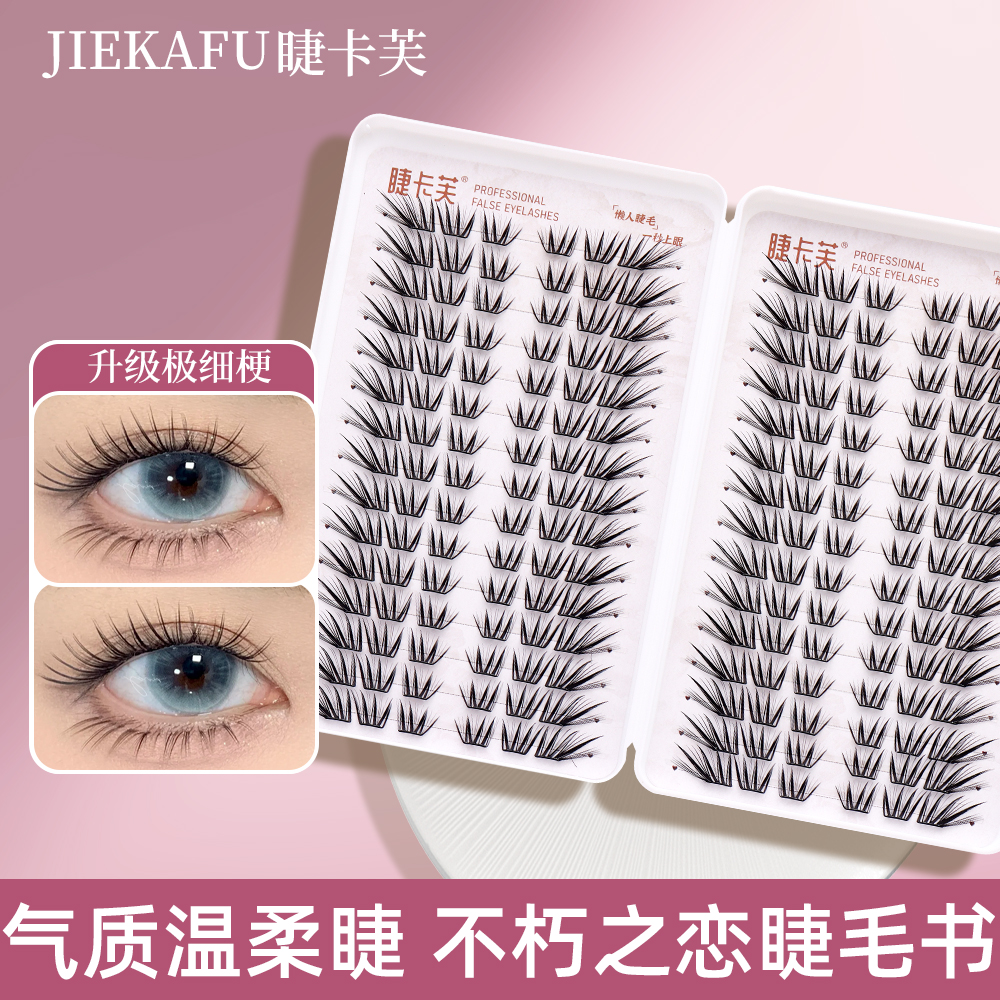 【小薄片】不朽之恋睫毛书新手嫁接单簇薄片分段式超大容量手工柔软
