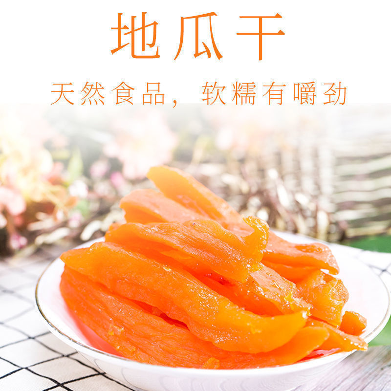 农家香薯干红薯干红薯条农家自制袋装红薯地瓜条番薯条甜香可口