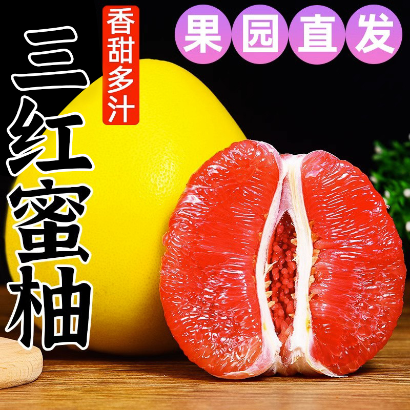 福建三红蜜柚平和琯溪红心柚子红肉薄皮新鲜水果酸甜多汁果园直发