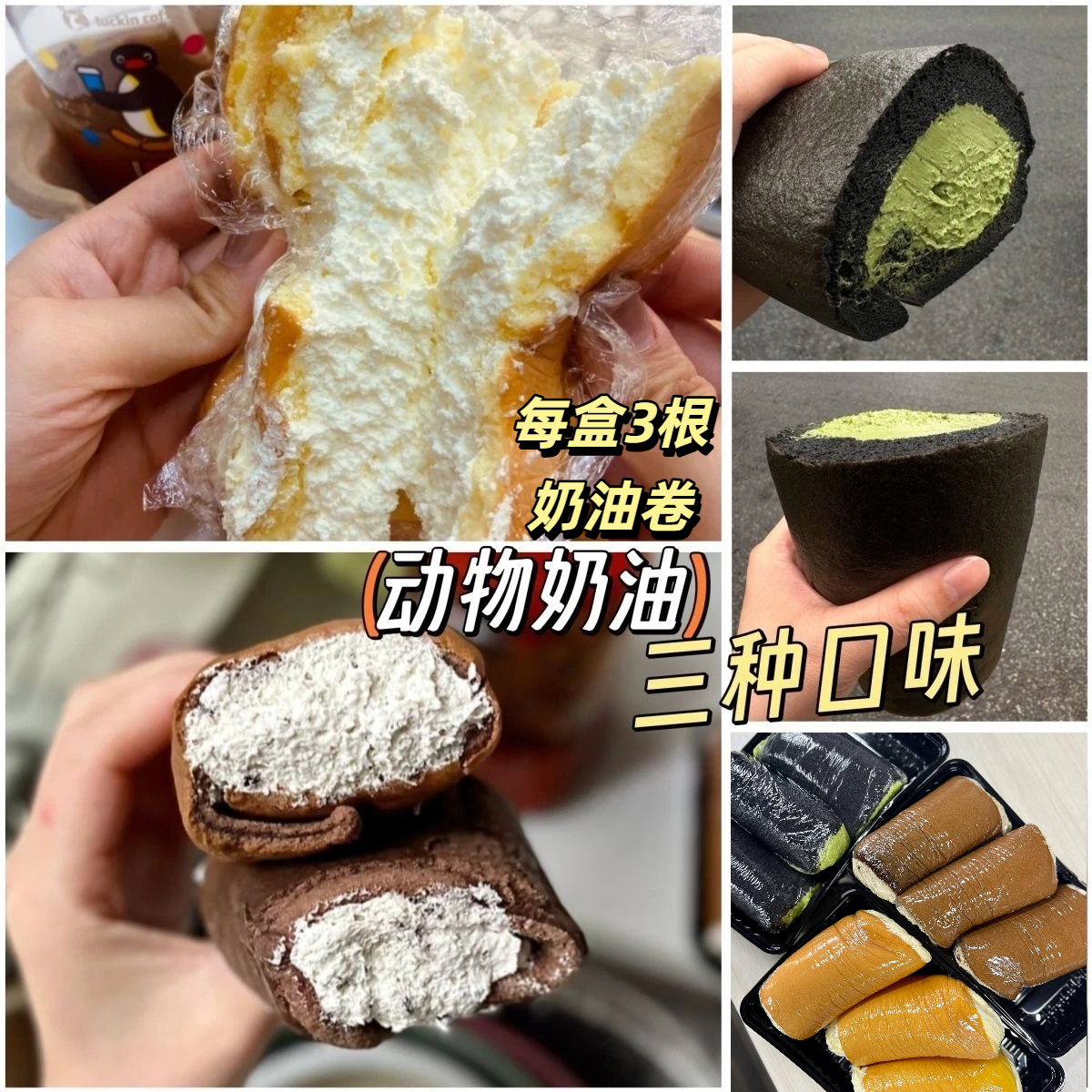 老式奶油卷蛋糕抹茶味【1盒3根】奥利奥味原味蛋糕卷松软面包奶酪包