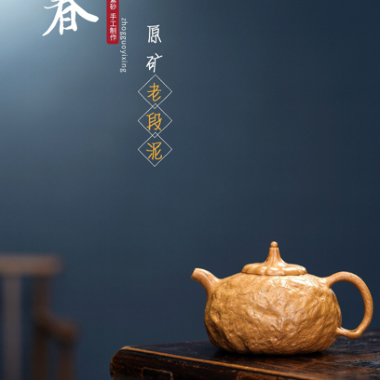 美壶推荐：【传统供春】 紫砂壶 泥料:原矿老段泥