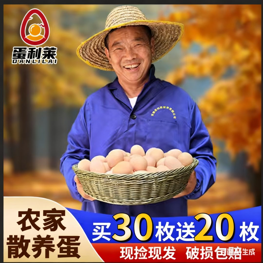 【买30送20】50枚农家新鲜散养土鸡蛋农村鸡蛋现捡整箱45±5克/枚ZL