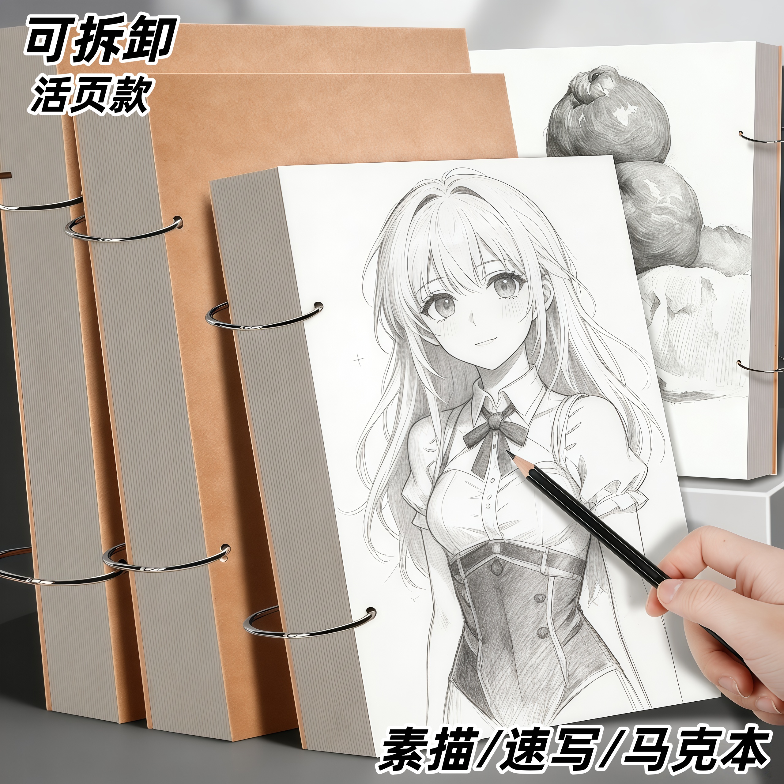 活页可拆卸a4加厚素描本A5速写本32k手绘马克笔专用美术绘画本子