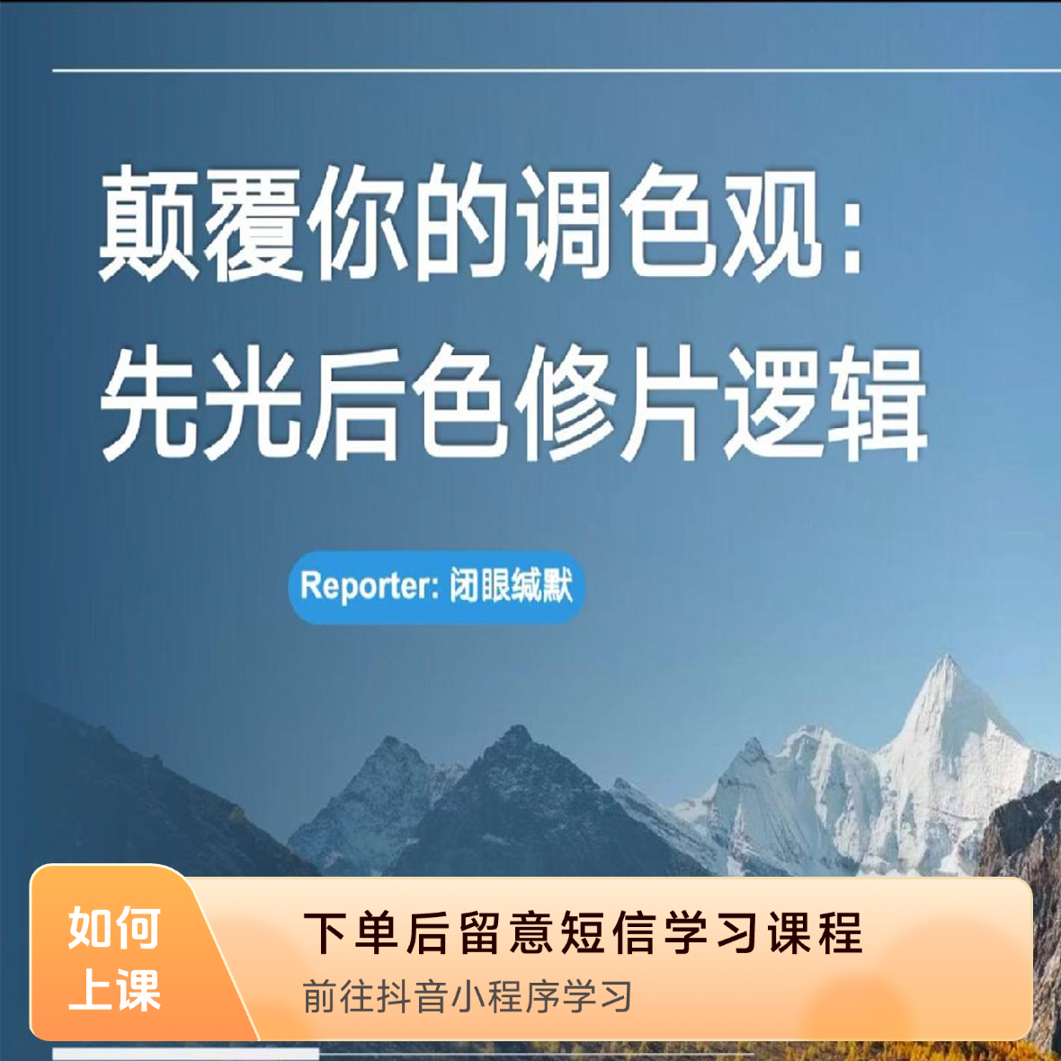 颠覆你的调色观，先光后色修片逻辑