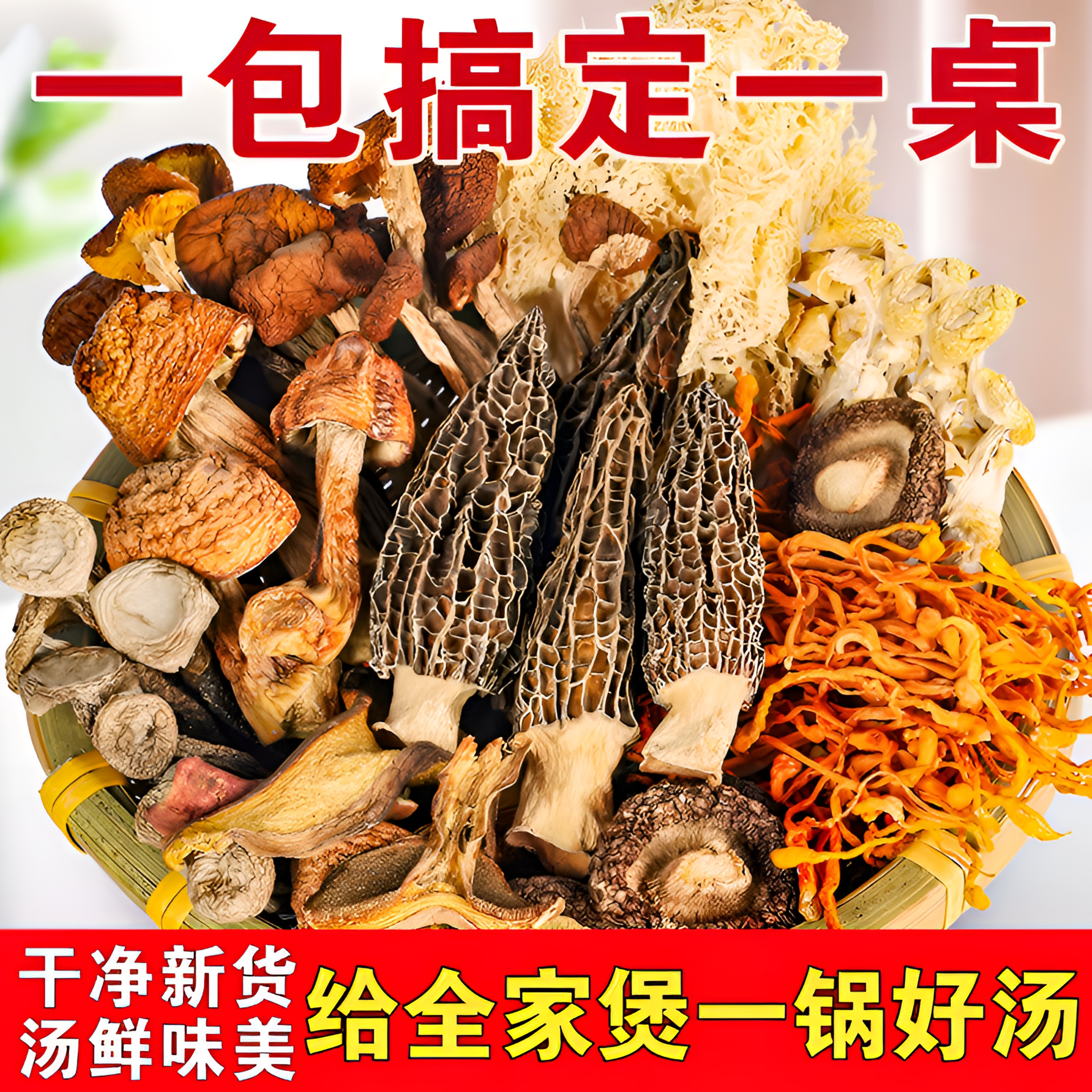 【每包50g】云南七彩菌汤包羊肚菌鹿茸菇虫草花菌菇汤包炖鸡鸭