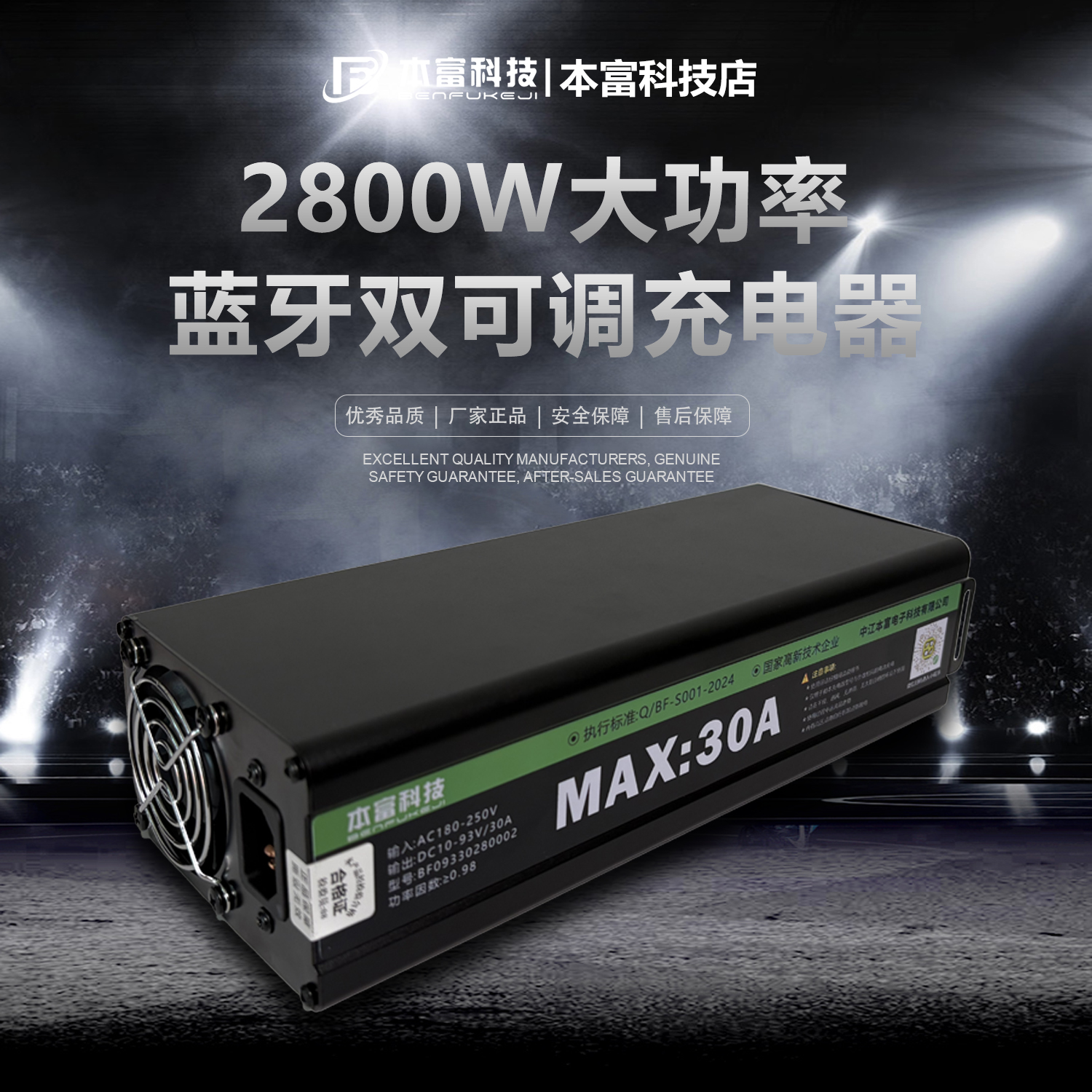 本富新款2800W大炮可拔插电压电流可调30A充电器蓝牙小程序调试
