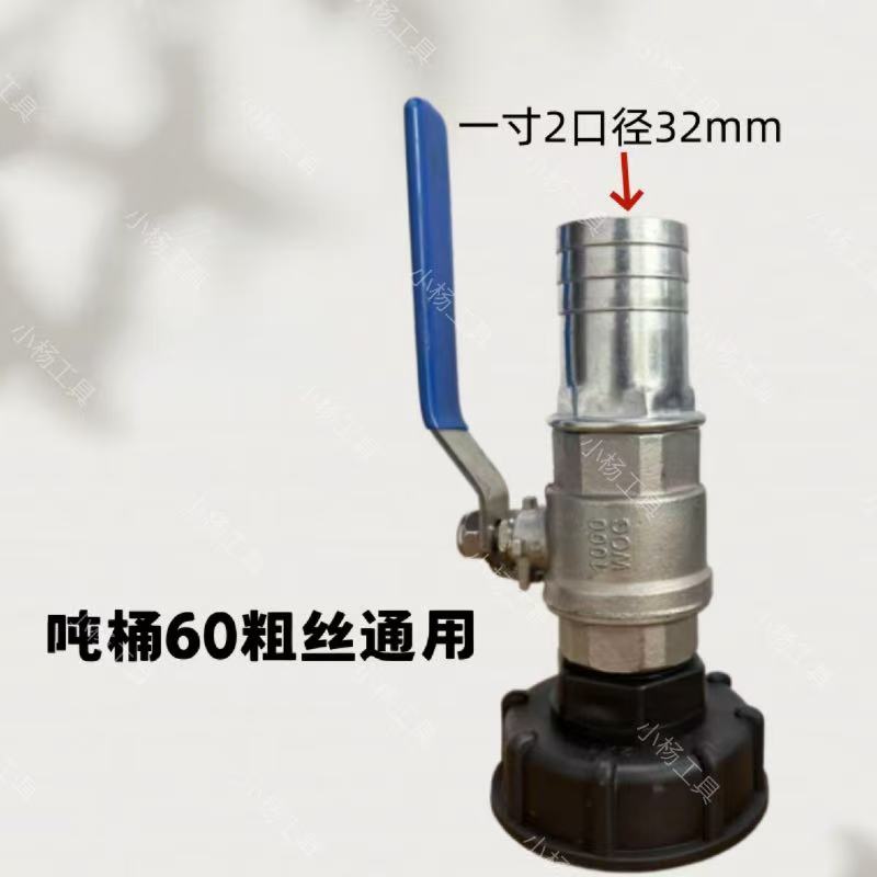 吨桶开关配件60粗牙接不锈钢球阀变径接头直通组合304不锈钢转接