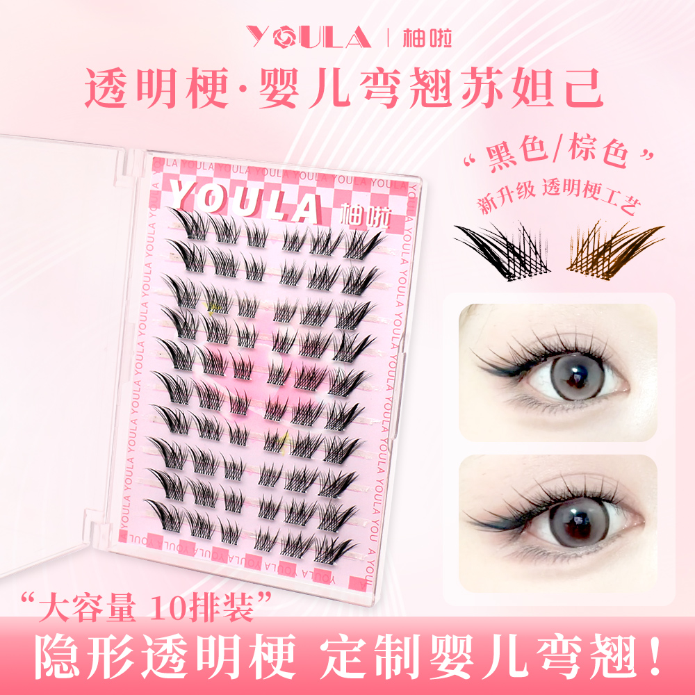 【婴儿弯翘】YOULA/柚啦苏妲己假睫毛婴儿弯棕色狐系自然卷翘睫毛