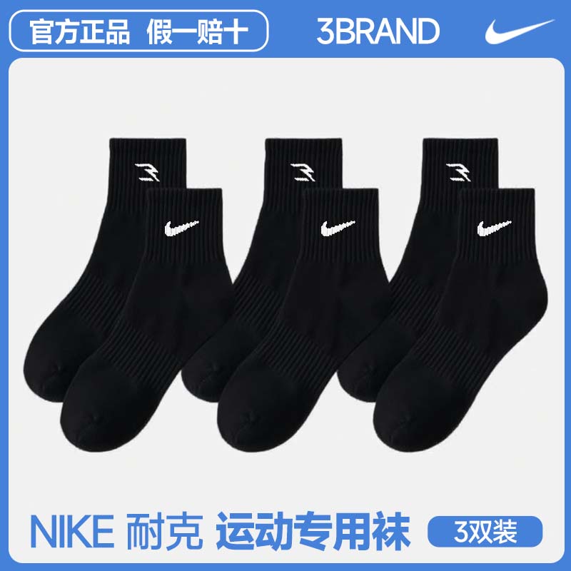 NIKE耐克3BRAND袜子【3双装】中袜纯色运动袜子跑步篮球袜推荐