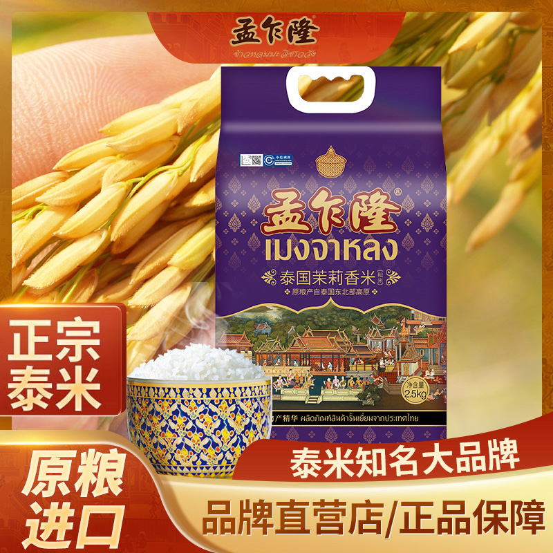 【原粮进口】孟乍隆泰国茉莉香米 长粒新米大米正宗清香糯10斤/5斤