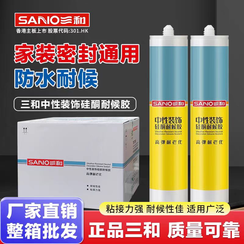 三和玻璃胶TB798强力防水视频硅酮密封胶门窗填缝耐候胶厂家直销
