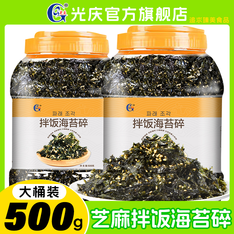 光庆拌饭海苔碎500g宝宝儿童拌饭料饭团寿司专用炒海苔零食