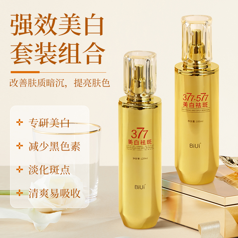 烟酰胺美白祛斑精粹水乳保湿补水美白去祛斑