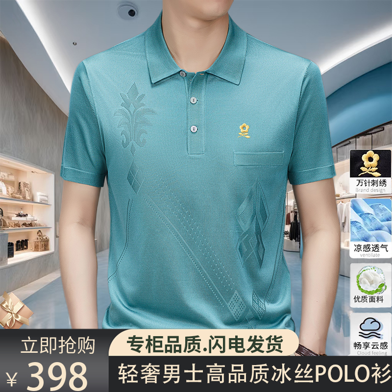 【专柜正品】法国轻奢高档男士百搭商务休闲桑蚕丝翻领时尚POLO衫男