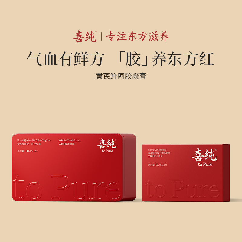 【正品保障】喜纯阿胶凝膏黄芪鲜阿胶即食调养血养红阿胶片阿胶