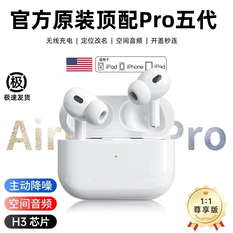 2025新款华强北原装顶配pro五代全功能降噪运动蓝牙耳机适用苹果