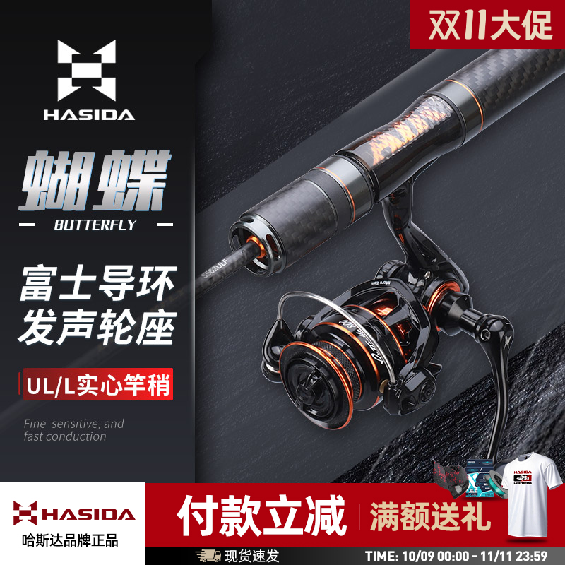 哈斯达蝴蝶纺车轮套装富士导环发声轮座路亚竿套装直柄纺车轮套装