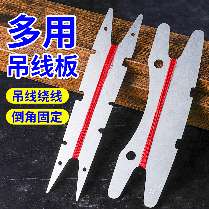 木工吊线板不锈钢加厚瓦工锤线板绕线板线坠吊线锤缠线板吊线板
