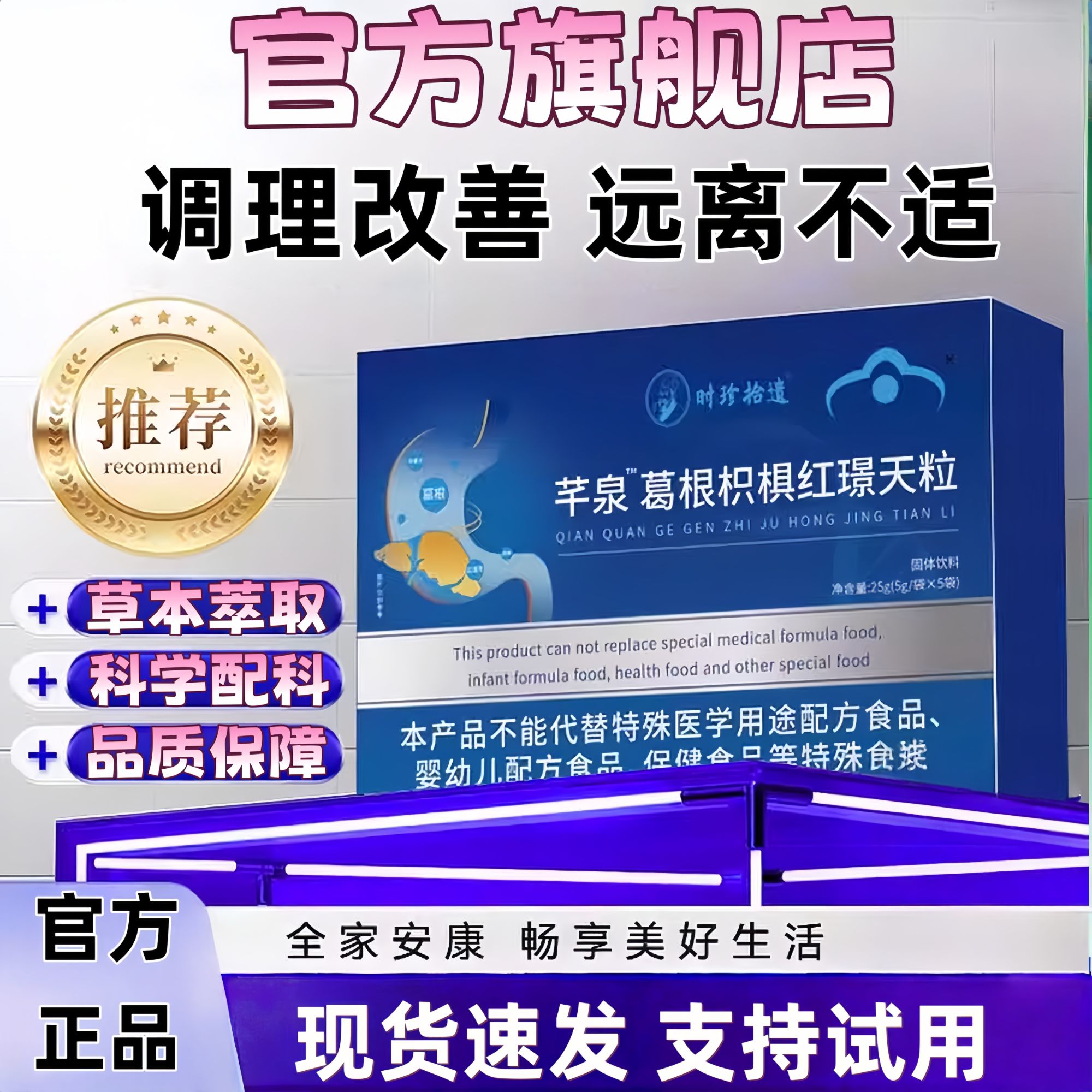 【官方旗舰店】葛根枳棋红景天南方协和干泉葛根枳红景天颗粒呵护
