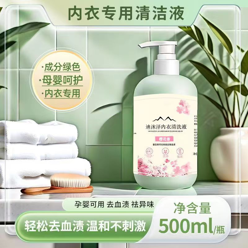 皮沙牛专属内衣洗衣液去黄温和去血渍留香去污不伤手