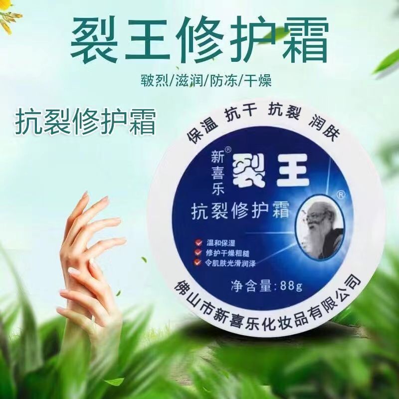 正品新喜乐裂王抗裂修护霜手足防干裂列裂可宁护手霜手开口防裂膏