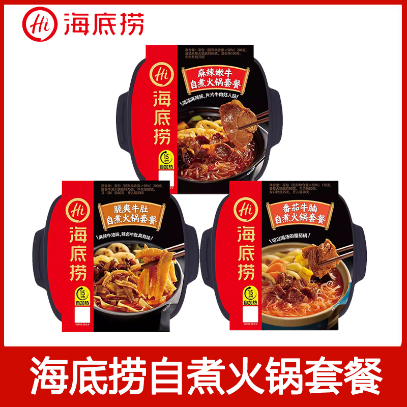 【3盒装】海底捞自热火锅方便速食免煮速食麻辣嫩牛火锅户外出游
