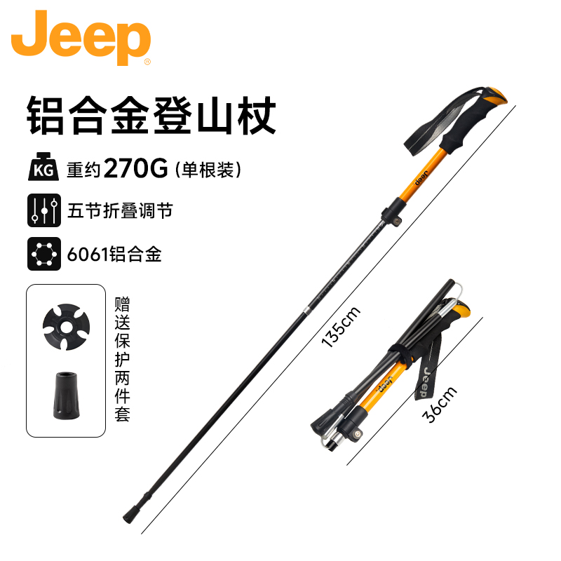 JEEP/吉普户外登山杖铝合金折叠手杖便携徒步爬山拐杖防滑超轻杖