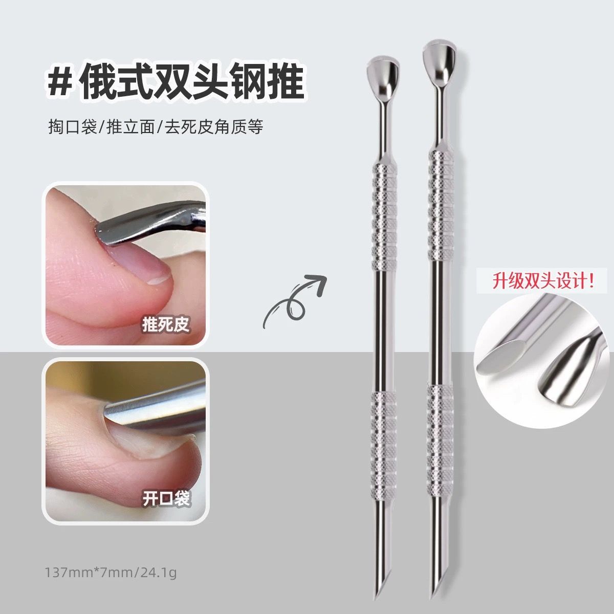 俄式双头马蹄钢推不锈钢斜口钢推前置处理去死皮推立面美甲工具