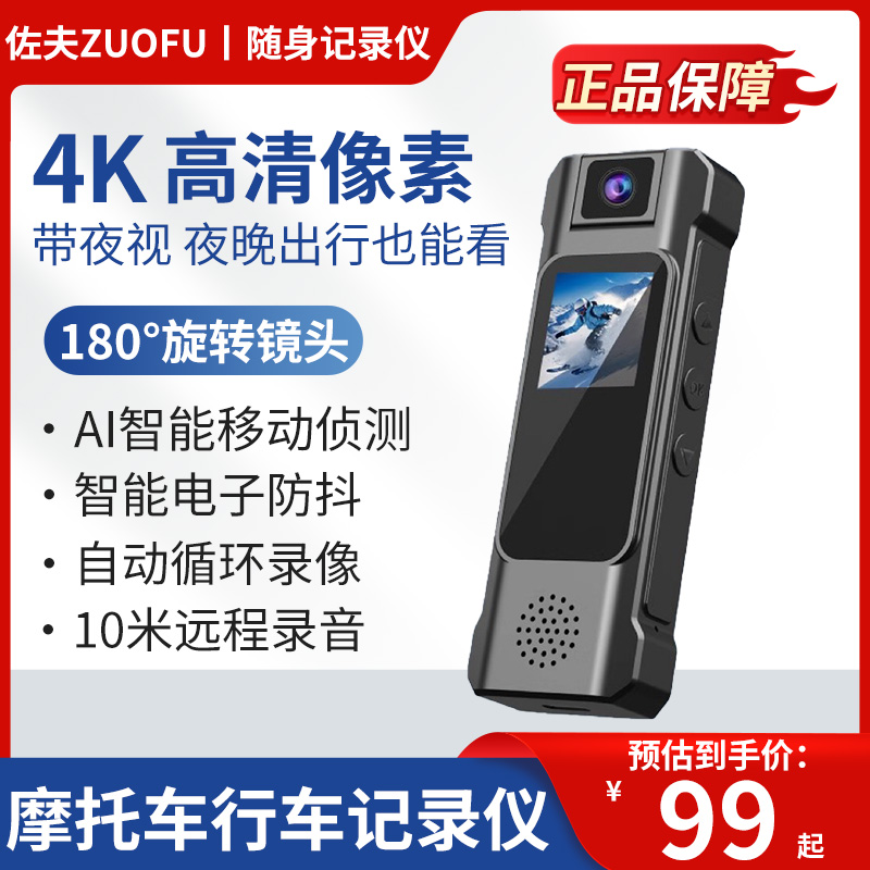 【4k高清行车记录仪】随身胸前防抖摩托车运动相机夜视录像会议录音