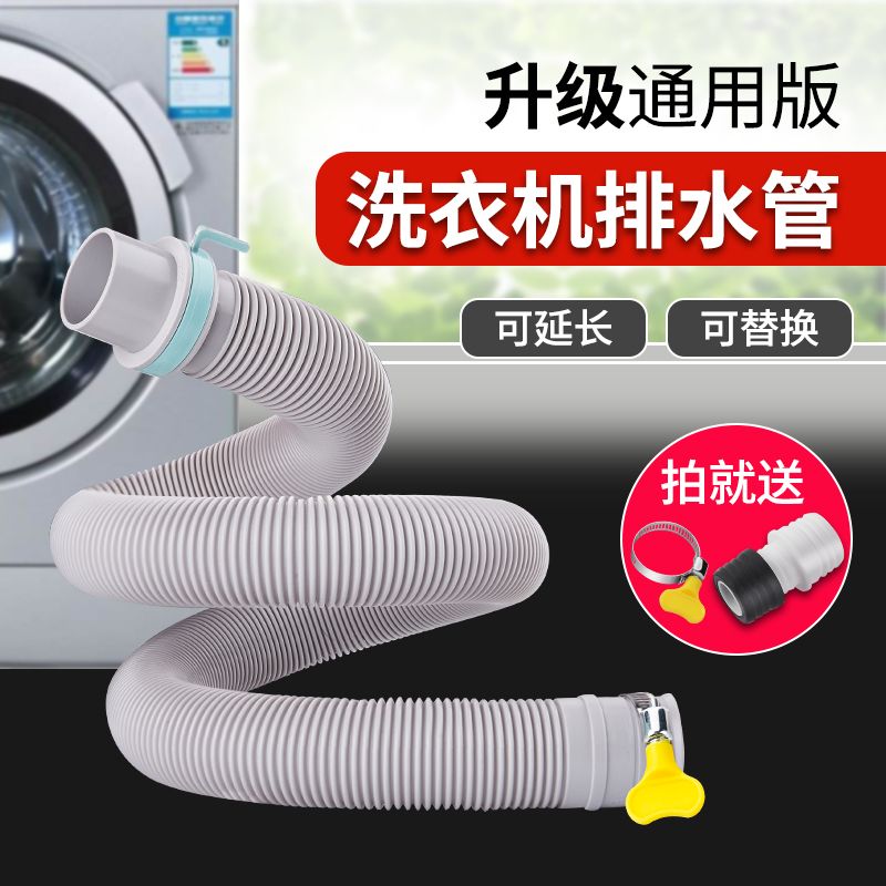 通用全自动洗衣机排水管出水管加长滚筒延长管加厚下水管接头配件