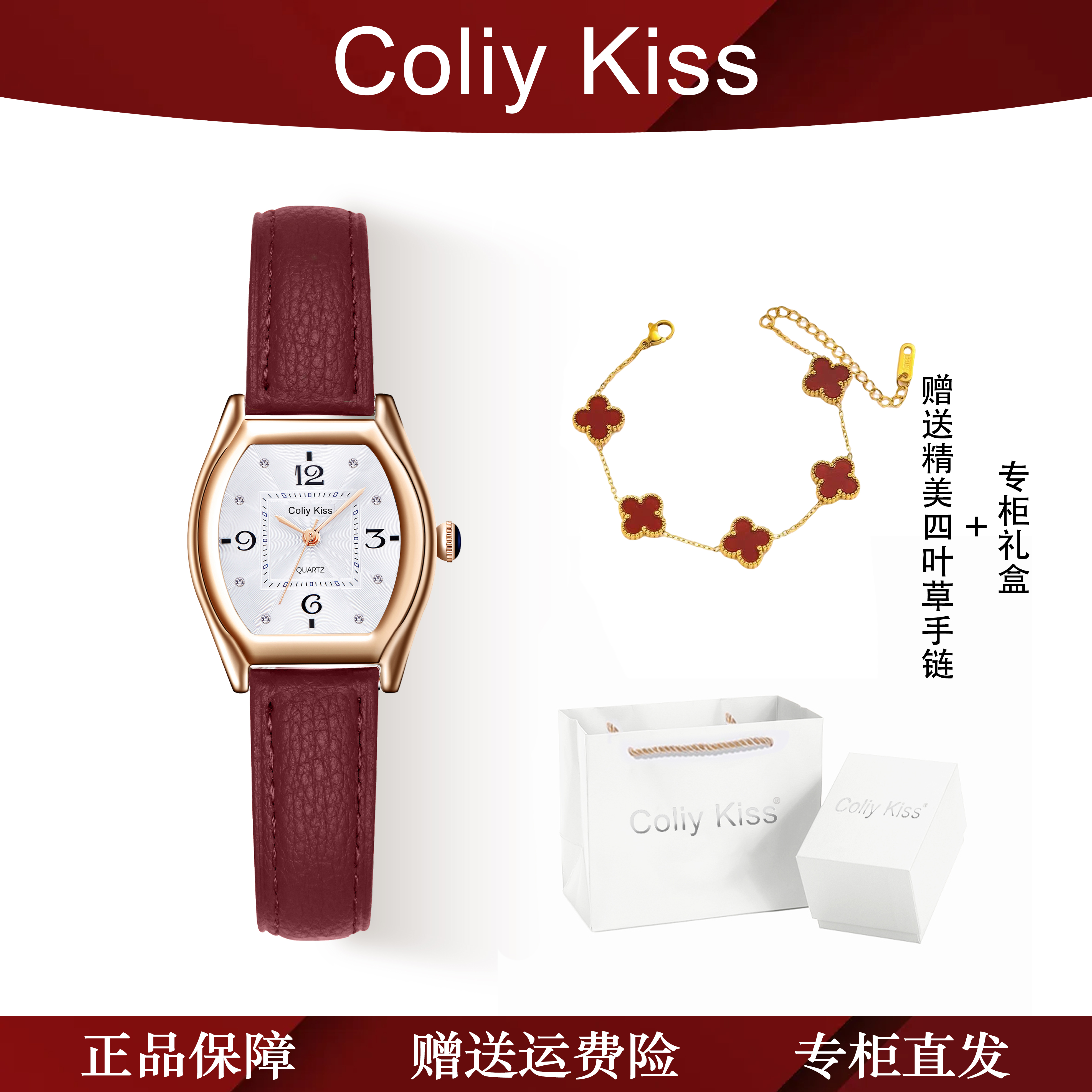 正品ColiyKiss小酒桶女款轻奢经典时尚优雅防水真皮女表双11好物